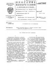 Способ варки целлюлозы (патент 647382)