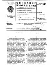 Зонд для электромагнитногокаротажа скважин (патент 817648)