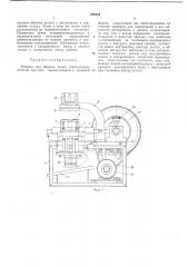 Машина для обрезки полых тонкостенных деталей (патент 238349)