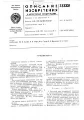 Тормозной диск (патент 333331)