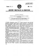 Способ выделения белковых веществ из жиров клещевины (патент 37785)
