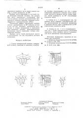 Статор электрической машины (патент 611273)