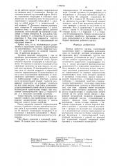 Привод рабочего органа (патент 1306750)