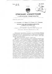 Автомат для двусторонней обработки концов заготовок труб (патент 148374)