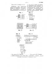 Трехфазное реле направления энергии ваттметрового типа (патент 63580)