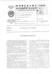 Вакуумный выключатель (патент 196960)