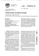 Способ моделирования дистрофии печени (патент 1624510)