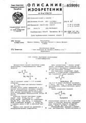 Способ получения производных 5-нитроимидазола (патент 659091)