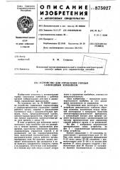 Устройство управления горным самоходным комбайном (патент 875027)
