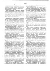 Устройство для передачи команд по проводам (патент 428577)