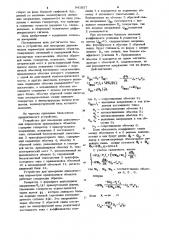 Устройство для измерения динамических параметров вращающихся объектов (патент 941857)