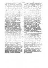 Устройство для обработки изделий в технологической жидкости (патент 1123965)