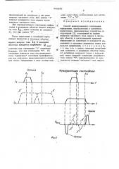 Способ неразрушающего считывания информации (патент 452858)