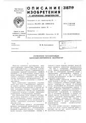 Ступенчато регулируемый аксиально-поршневой гидромотор (патент 318719)