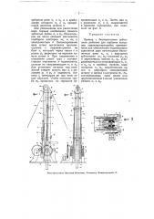Привод с бесконечными зубчатыми рейками для глубоких колодцев (патент 4948)
