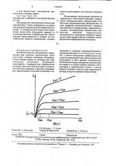 Источник опорного напряжения (патент 1793434)