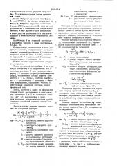 Стенд для определения моментов инерции транспортных объектов (патент 868424)