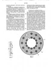 Токосъемник веселова (патент 1817029)