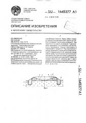 Земляное полотно дороги (патент 1645377)