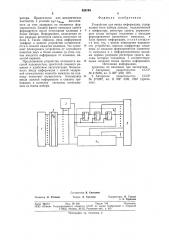 Устройство для ввода информации (патент 828194)