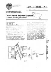 Устройство для считывания цилиндрических магнитных доменов (патент 1444886)