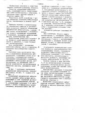 Управляемый динамический виброгаситель (патент 1128016)