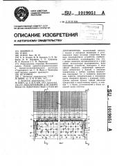 Водоприемник для забора воды из поверхностных слоев водохранилища (патент 1019051)