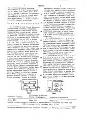 Устройство для приема фазоманипулированных сигналов (патент 1598202)