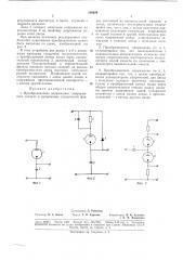 Преобразователь напряжения непрерывного сигнала (патент 150924)