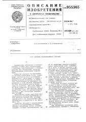 Система бесперебойного питания (патент 955365)