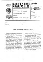 Способ производства коньячного спирта (патент 217333)