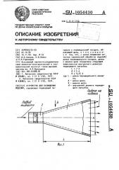 Устройство для охлаждения изделий (патент 1054430)