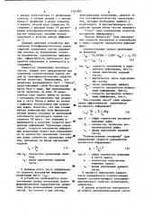 Устройство для контроля психофизиологических характеристик операторов систем управления (патент 1161983)