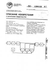 Устройство для определения постоянного напряжения (патент 1394150)