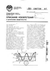 Уборочная машина (патент 1567720)