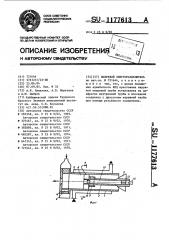 Вихревой энергоразделитель (патент 1177613)