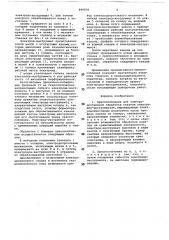 Приспособление для электроэрозионной обработки каналов (патент 669578)