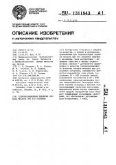 Теплоизоляционное покрытие зеркала металла при его разливке (патент 1311843)