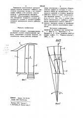 Сопловой аппарат (патент 985328)