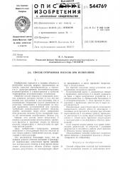 Способ отбраковки насосов при испытаниях (патент 544769)