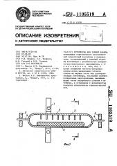 Устройство для зонной плавки (патент 1105519)