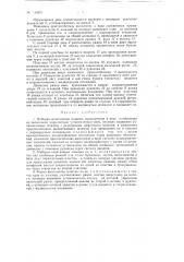 Наборно-печатающая машина (патент 116827)