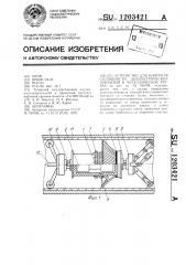 Устройство для контроля сплошности диэлектрических покрытий в металлических трубах (патент 1203421)