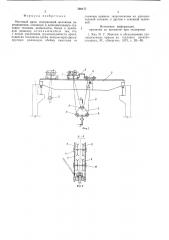 Мостовой кран (патент 580177)