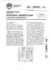 Способ управления @ -фазным параметрическим бесконтактным электродвигателем постоянного тока (патент 1464277)