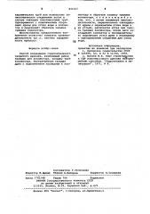 Способ возведения горизонтальногозакрытого дренажа (патент 821647)
