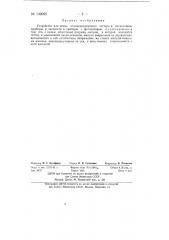 Устройство для ввода агломерированного геттера в электронные приборы (патент 139025)