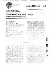 Устройство для укладки упаковок в тару (патент 1504166)
