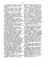Опалубка для образования колодца (патент 1006677)