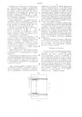 Устройство для удаления понтона опорного блока (патент 1341337)